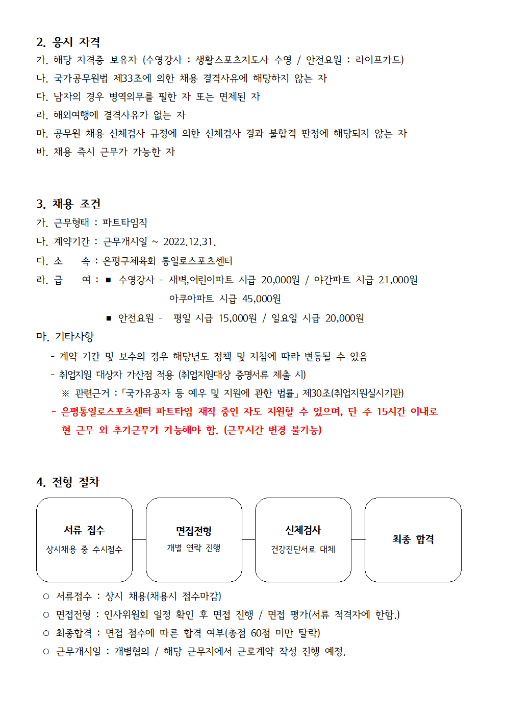 은평통일로스포츠센터 2022 파트타임 상시 채용공고002.png