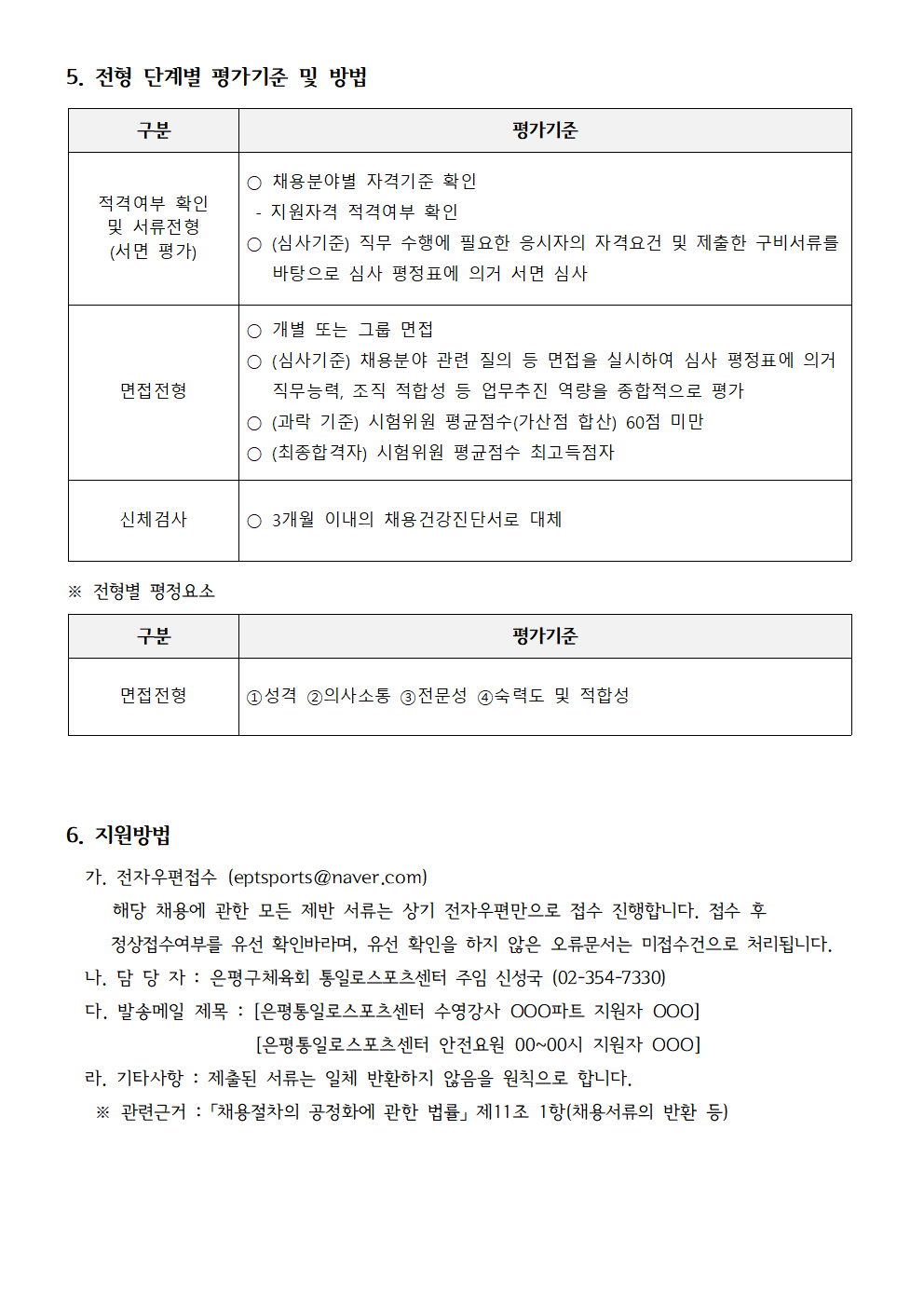 은평통일로스포츠센터 2022 파트타임 상시 채용공고003.png