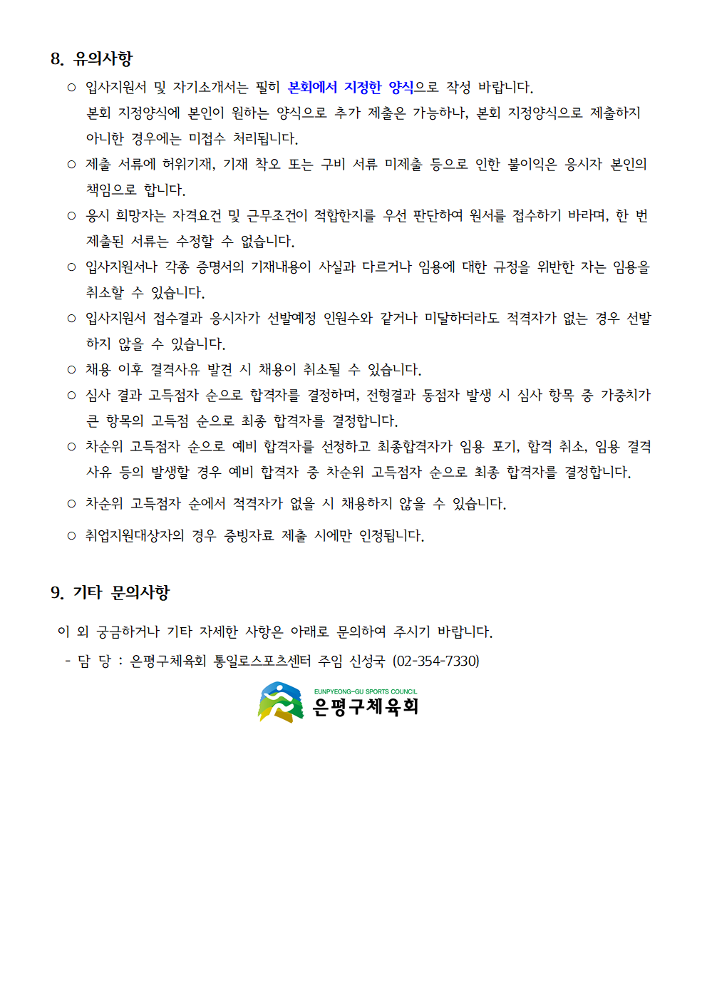 은평통일로스포츠센터 2022 파트타임 상시 채용공고005.png