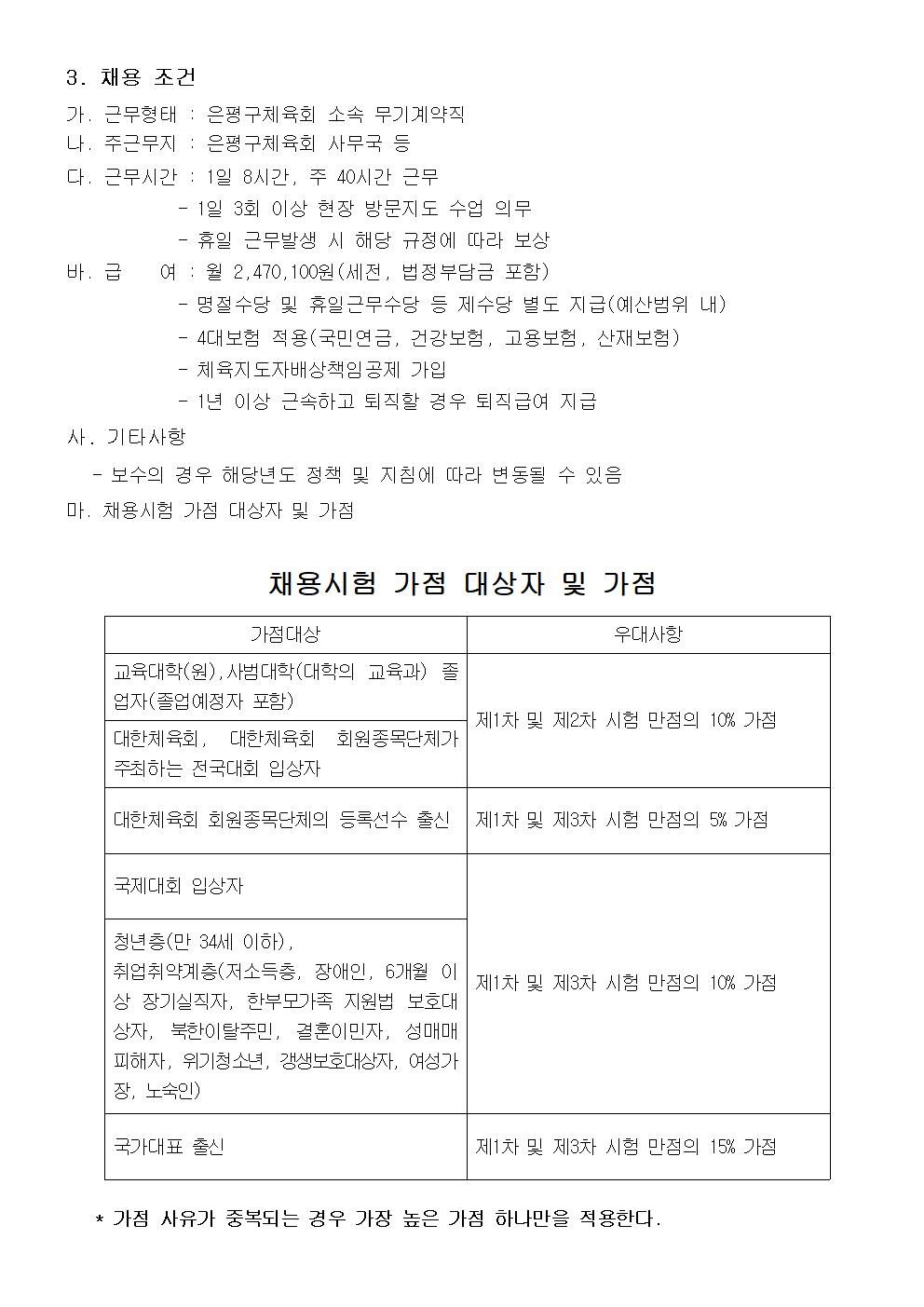 은평구체육회 6월 생활체육지도자 채용공고문002.jpg