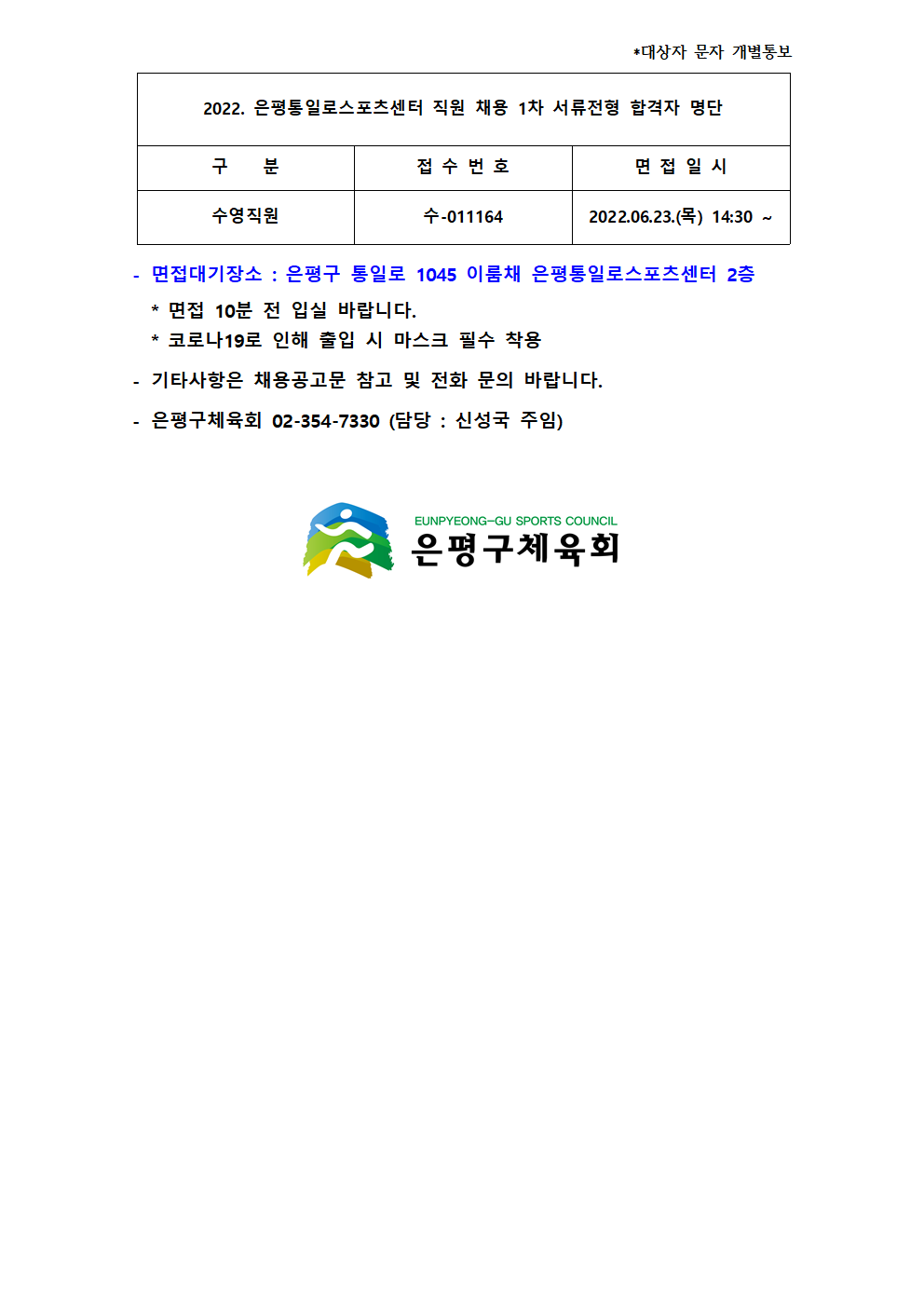 2022. 6월 직원 채용 서류전형 합격자 명단001001.png