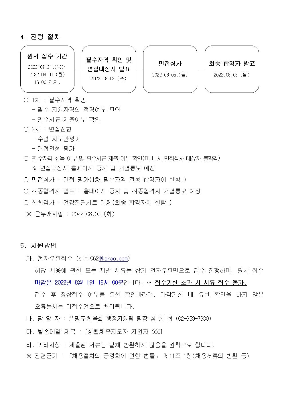 1.은평구체육회 7월 생활체육지도자 채용공고문003.jpg