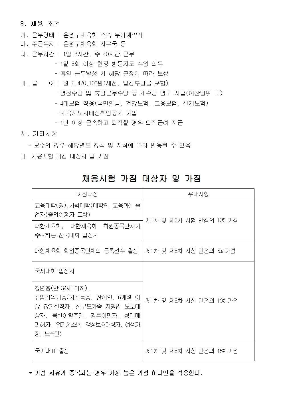 1.은평구체육회 10월 생활체육지도자 채용공고문002.jpg