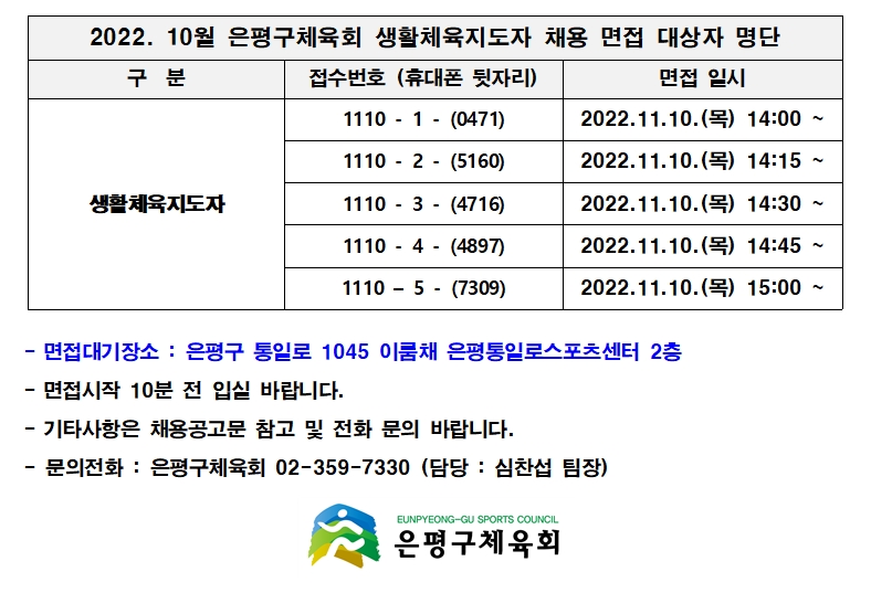 면접대상자 발표.jpg