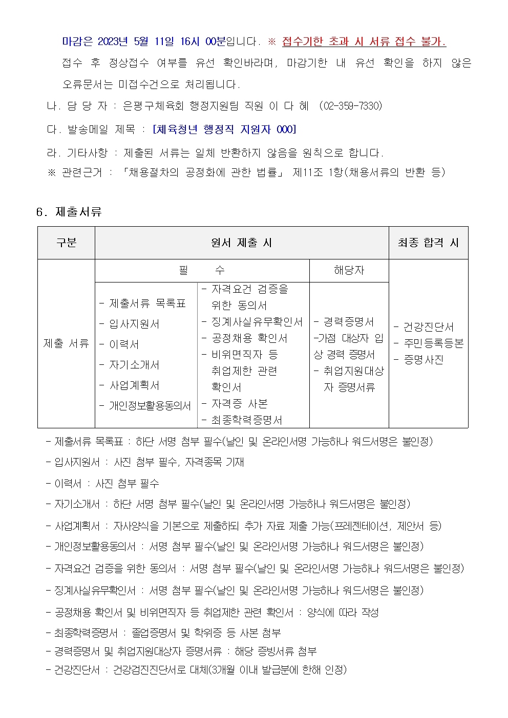 1.은평구체육회 체육청년 행정직원 채용공고003.jpg