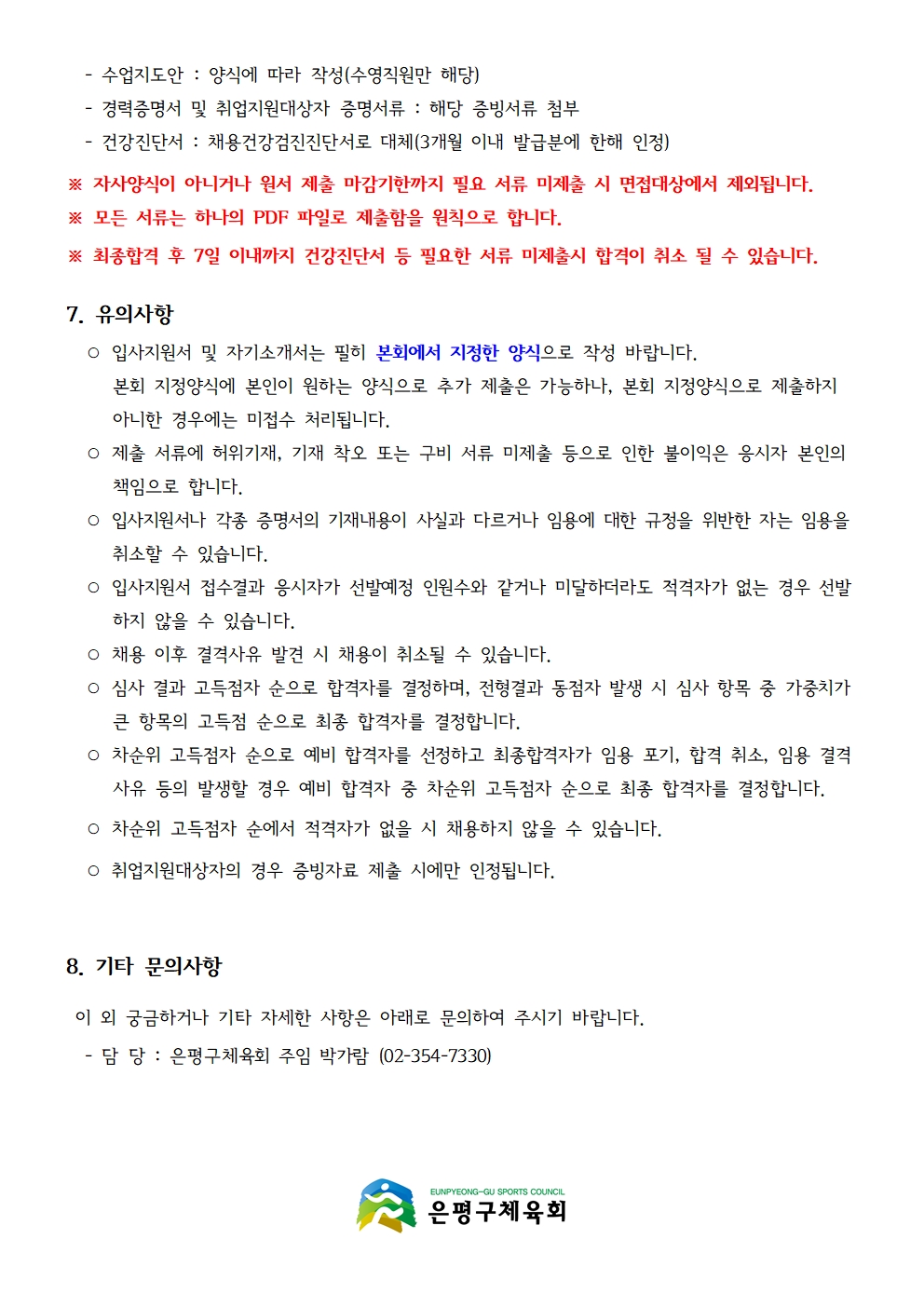 은평청여울수영장 직원 상시 채용 공고004.jpg