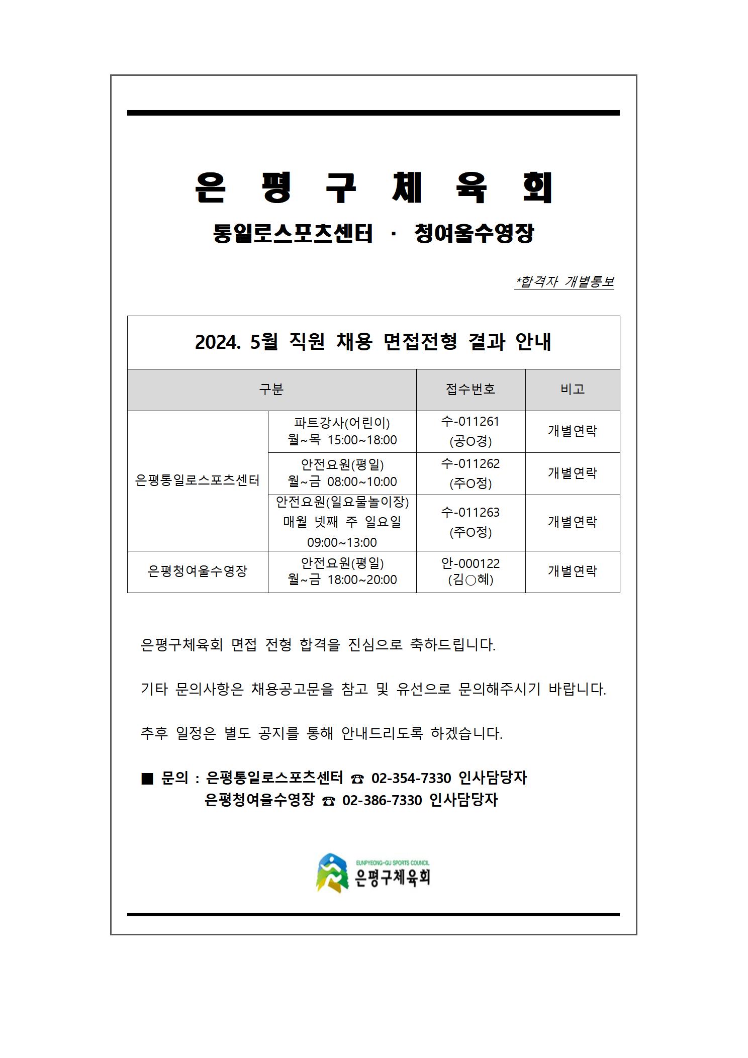 면접전형 발표001.jpg