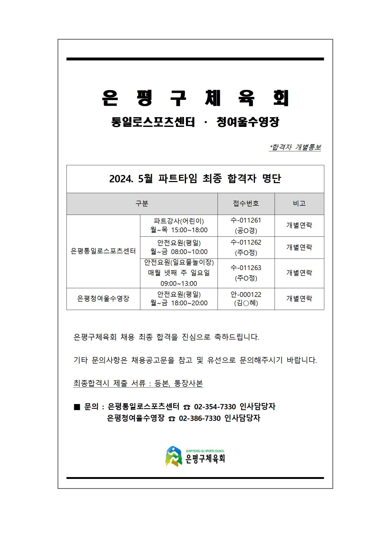 면접전형 발표 양식(최종)001.jpg