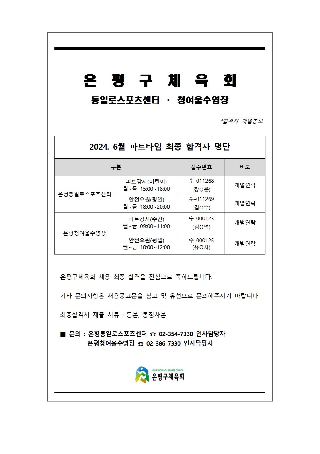 [크기변환]면접전형 발표 양식(최종)001.jpg