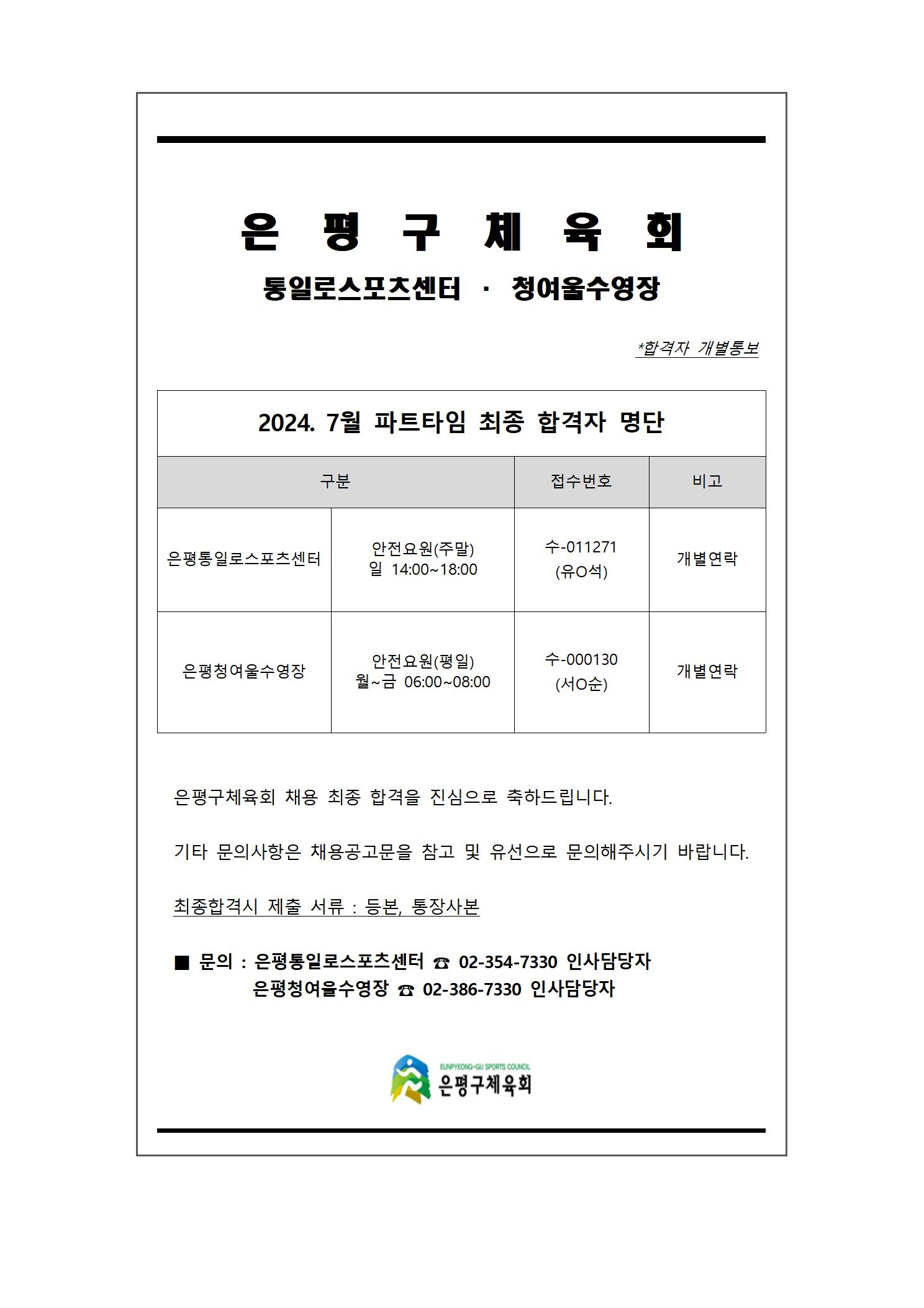 면접전형 발표 양식(최종).jpg