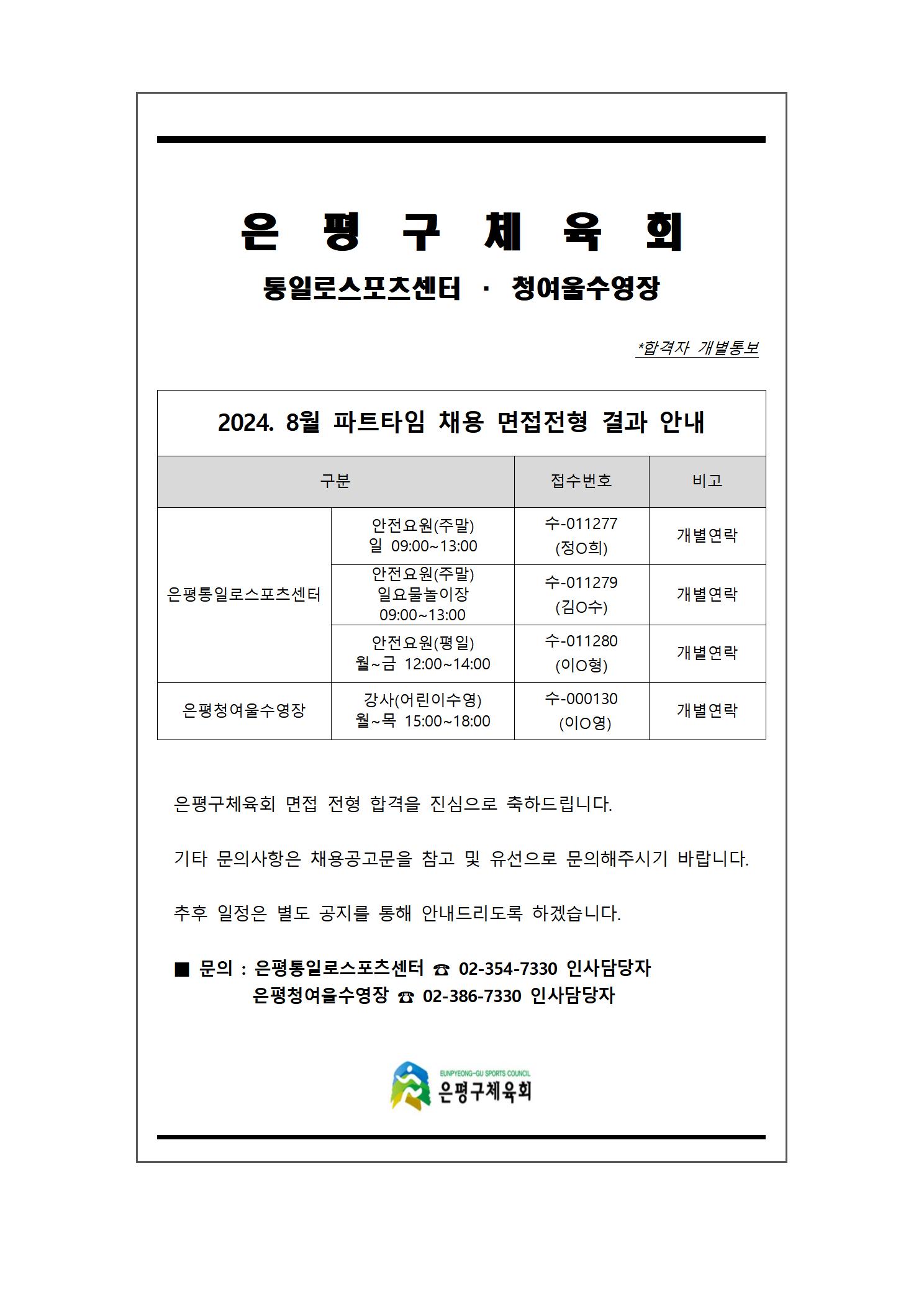 면접전형 발표001.jpg