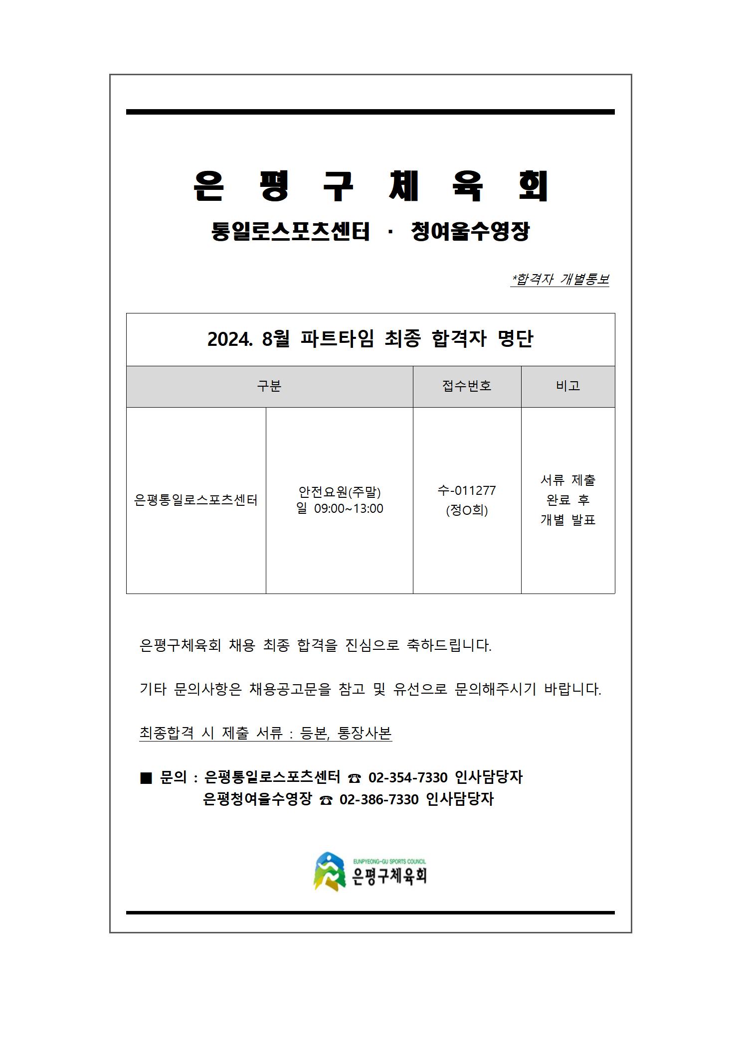 최종합격자 발표(2)001.jpg