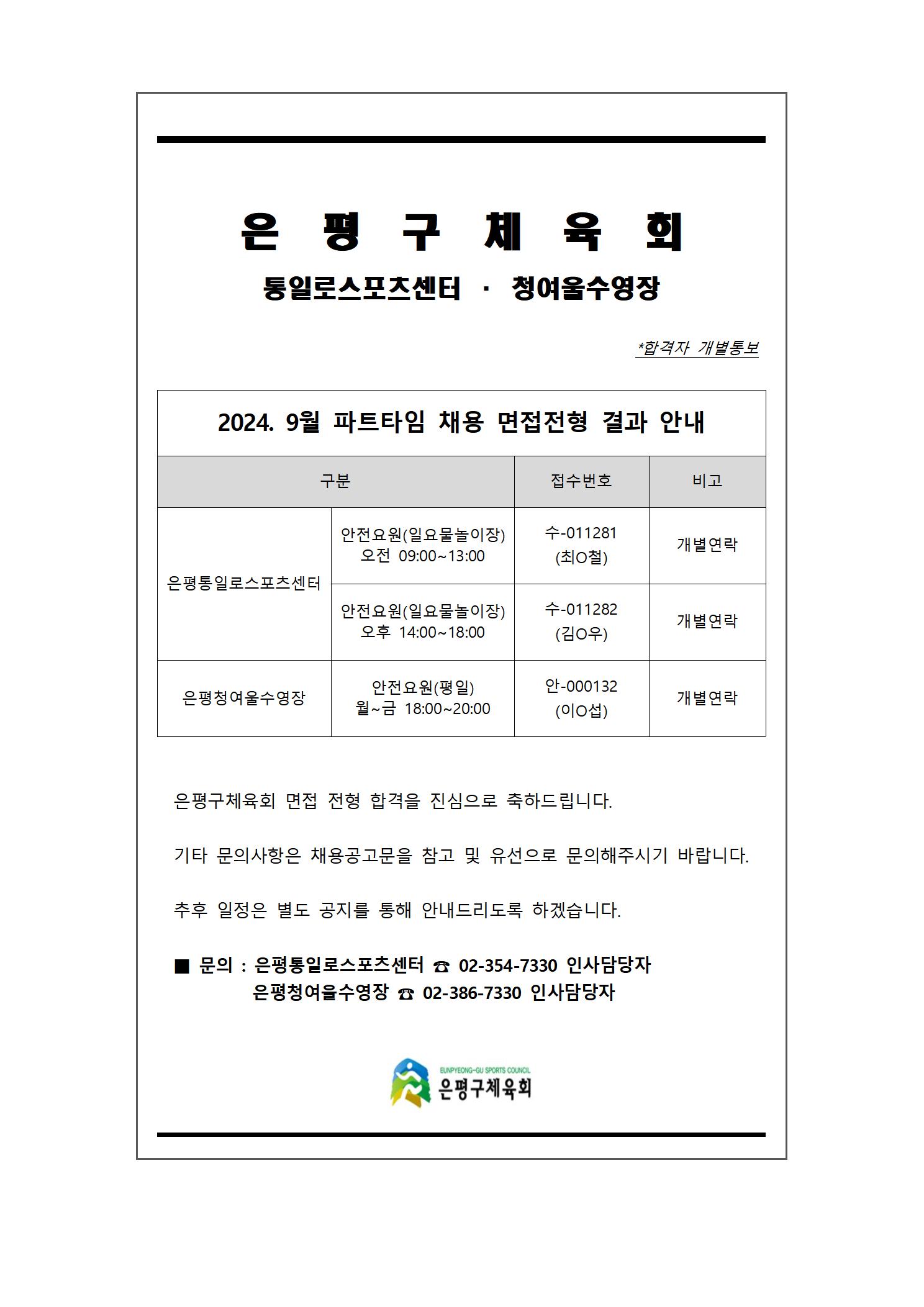 면접전형 발표001.jpg