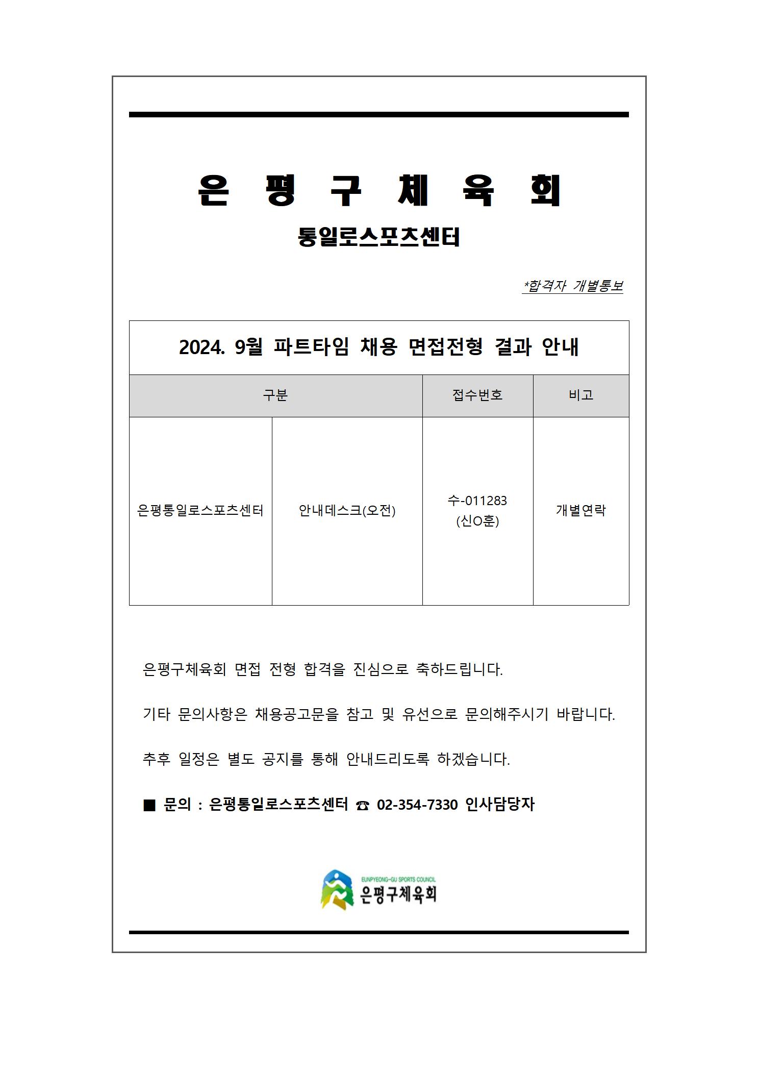 면접전형 발표001.jpg