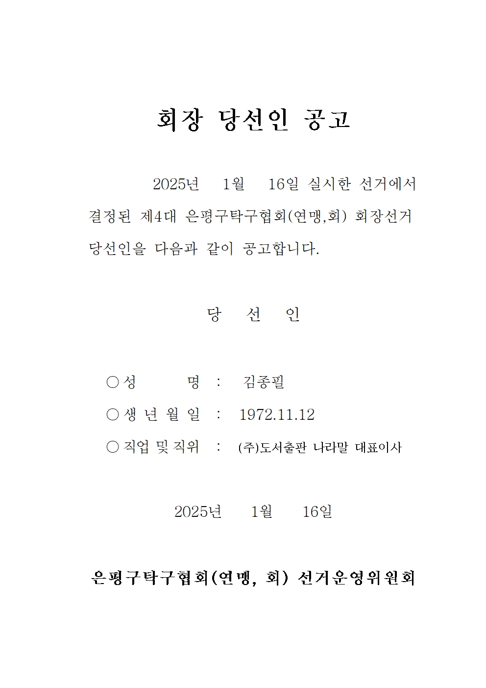 은평구탁구협회당선인공ㄱ오001.jpg