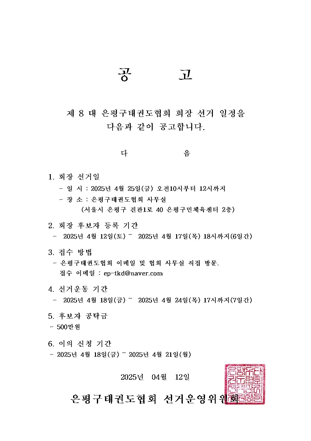 후보자등록공고.jpg