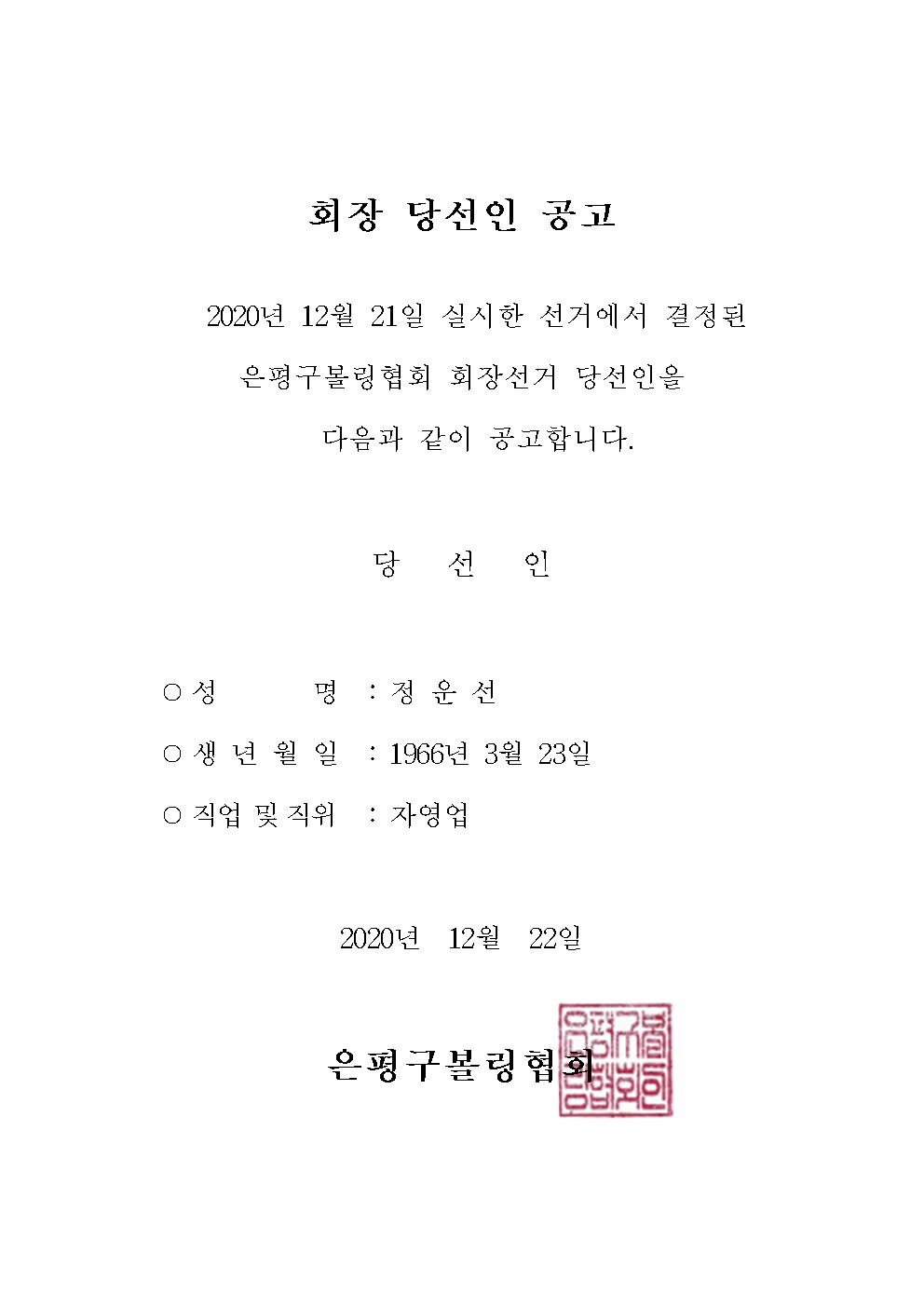 볼링 당선인 공고001.jpg