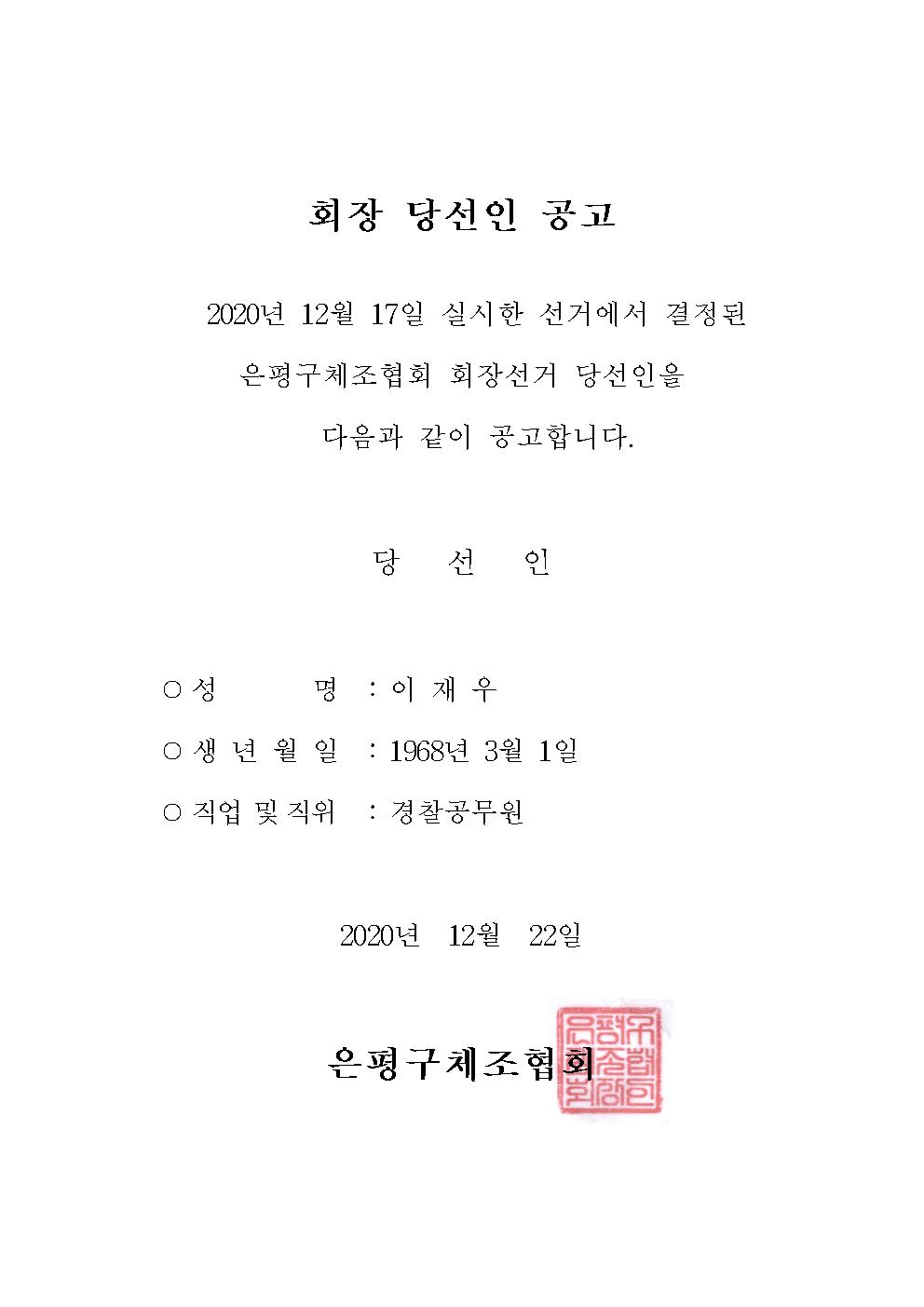 당선인 공고(체조)001.jpg