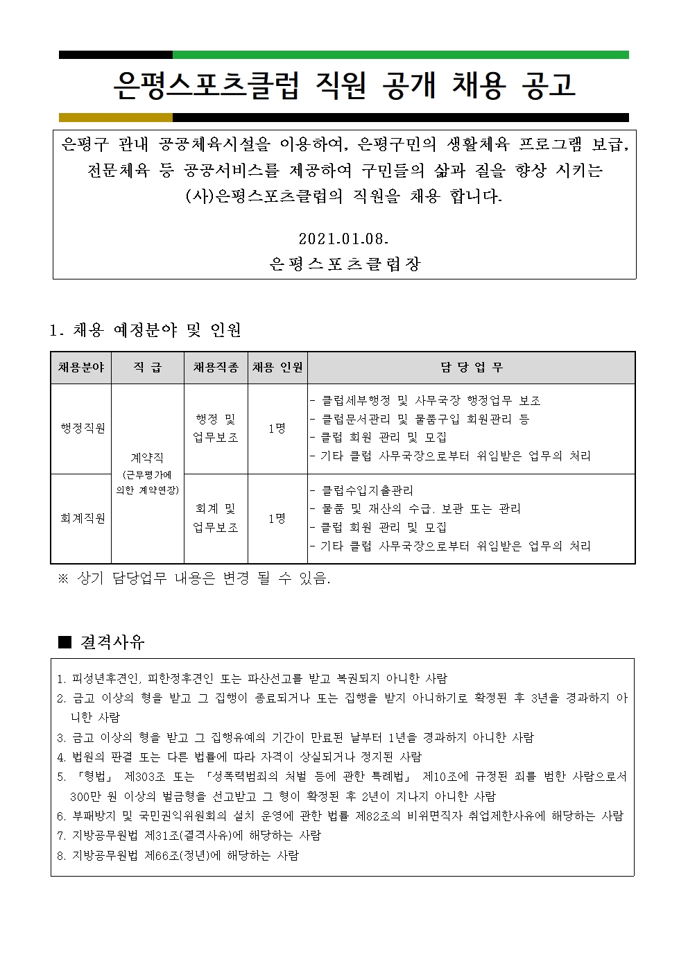 은평스포츠클럽 채용공고002.jpg