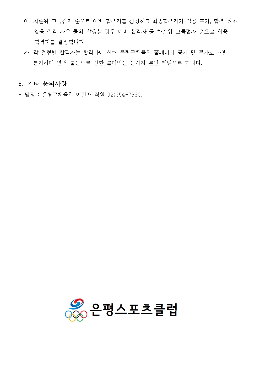 은평스포츠클럽 채용공고006.jpg