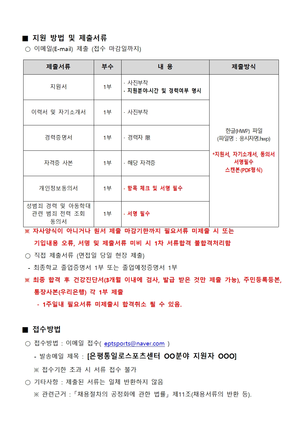 첨부 1.통일로 채용공고_2021.1월 파트타임 채용공고003.jpg