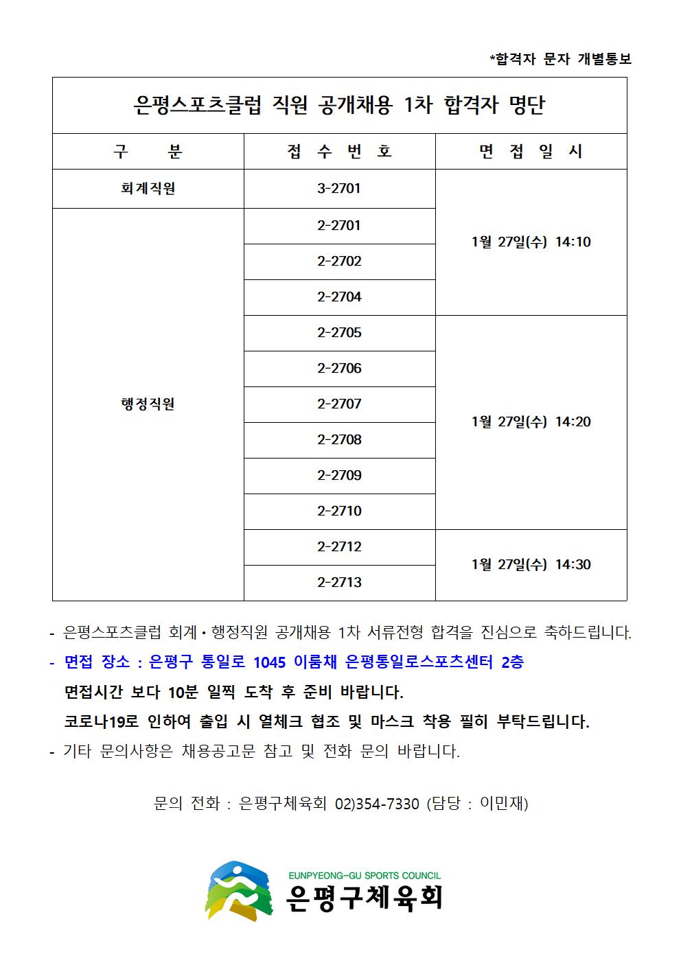 은평스포츠클럽 1차 합격자 명단001.jpg