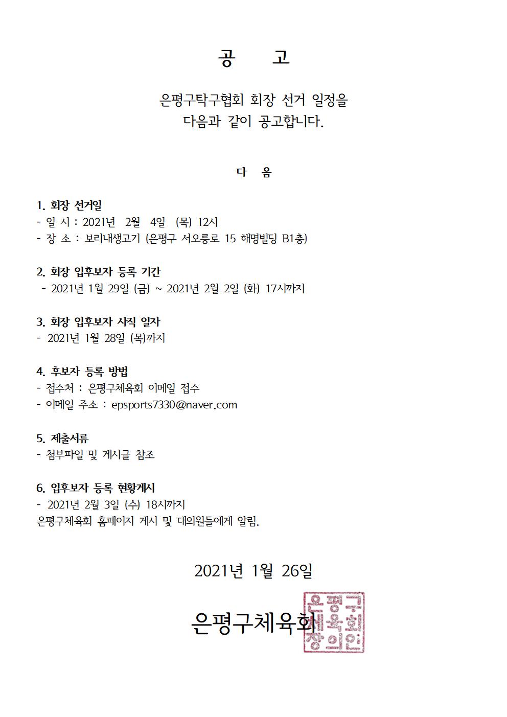탁구협회 임시총회 결과보고 승인 공문003.jpg