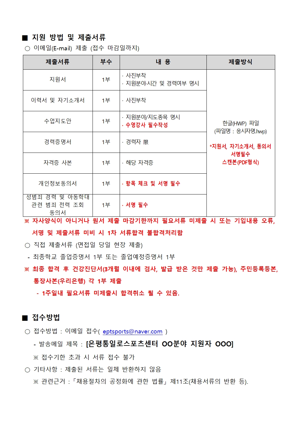 첨부 1.통일로 채용공고_2021.2월 파트타임 채용공고003.jpg