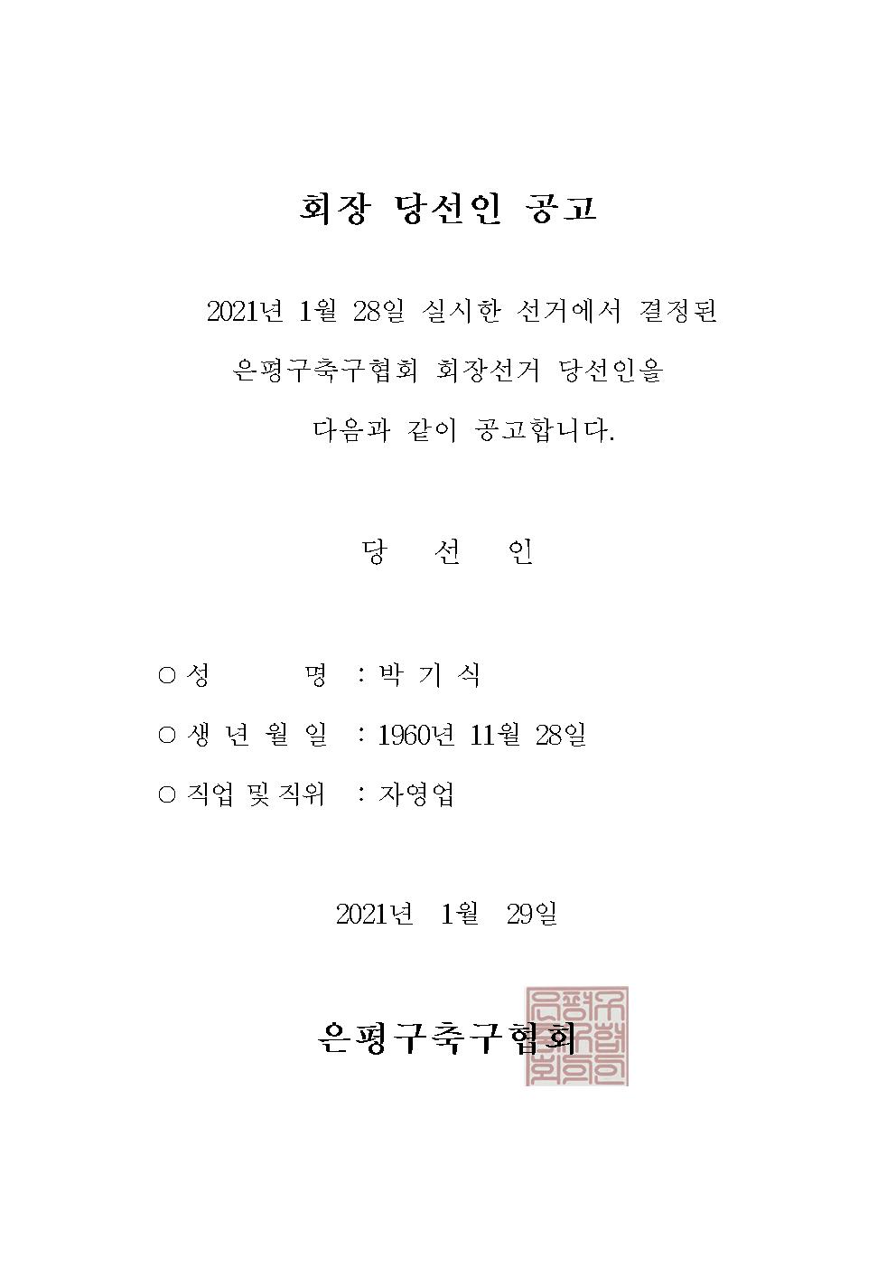 당선인 공고001.jpg