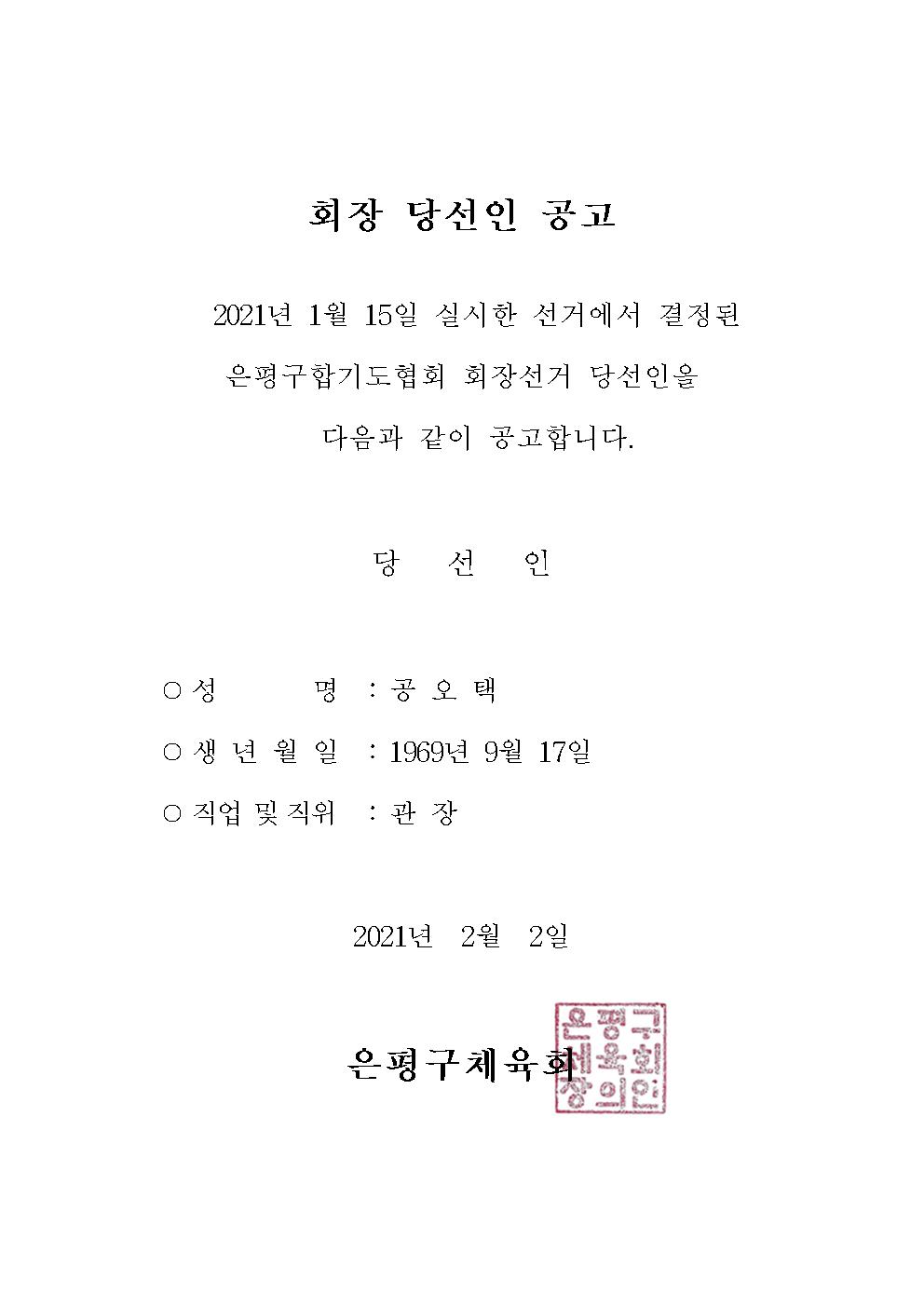 합기도 당선인공고001.jpg