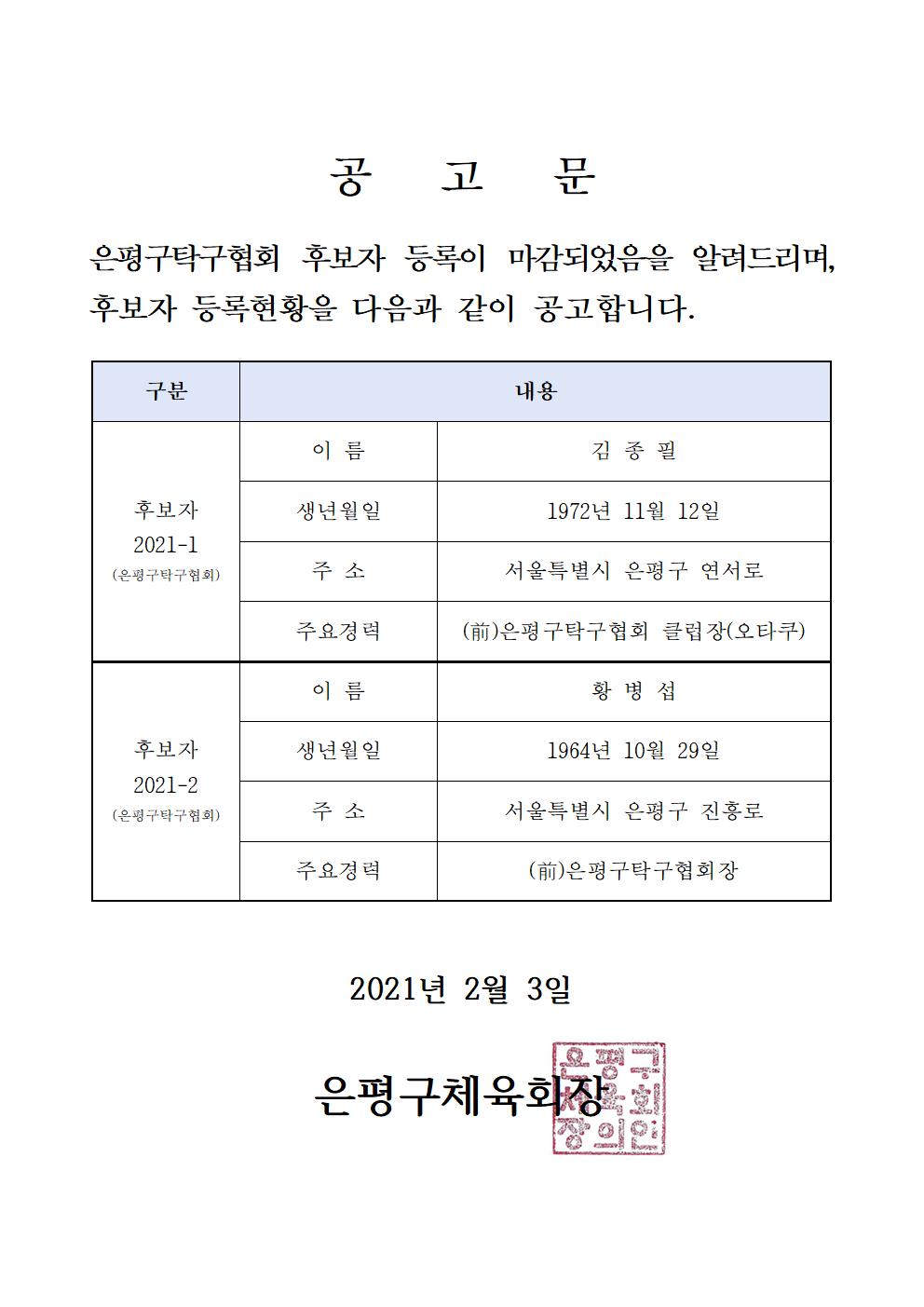 후보자 공고 알림001.jpg