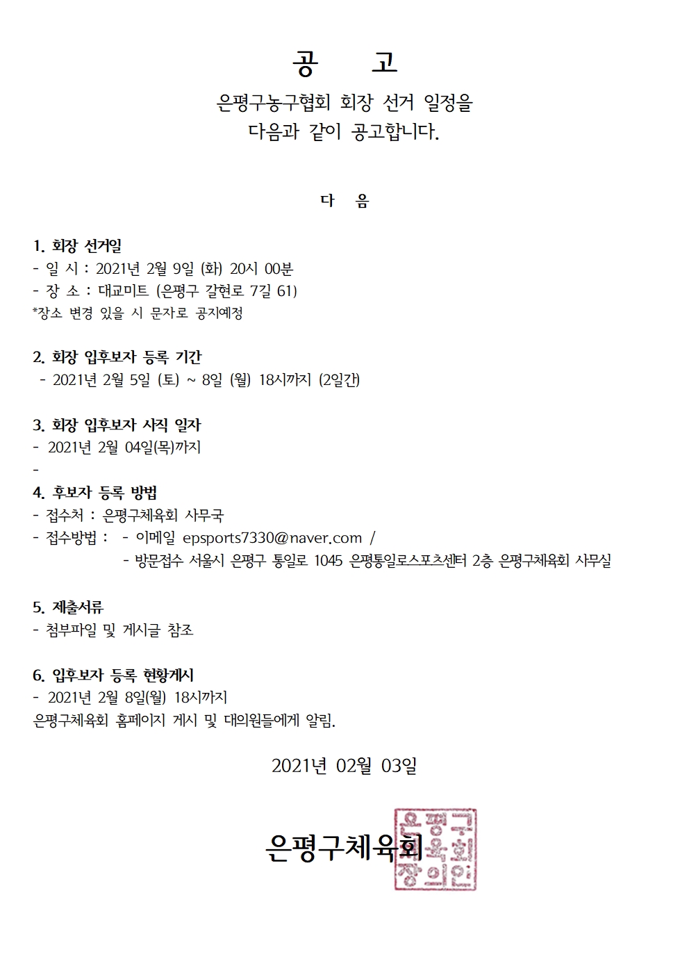 농구 회장선거 승인공문003.jpg