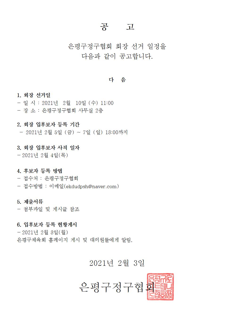 회장선거승인공문003.jpg