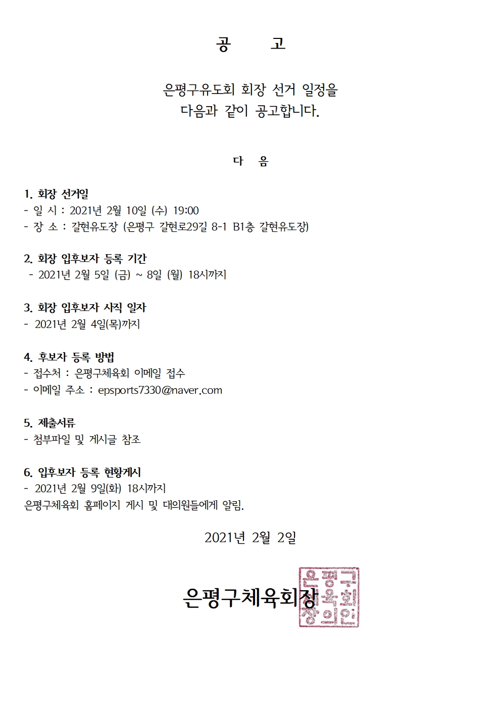 유도 회장선거 승인공문003.jpg