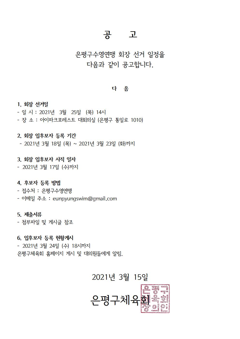 수영연맹 임시총회 결과보고 승인 공문002.jpg