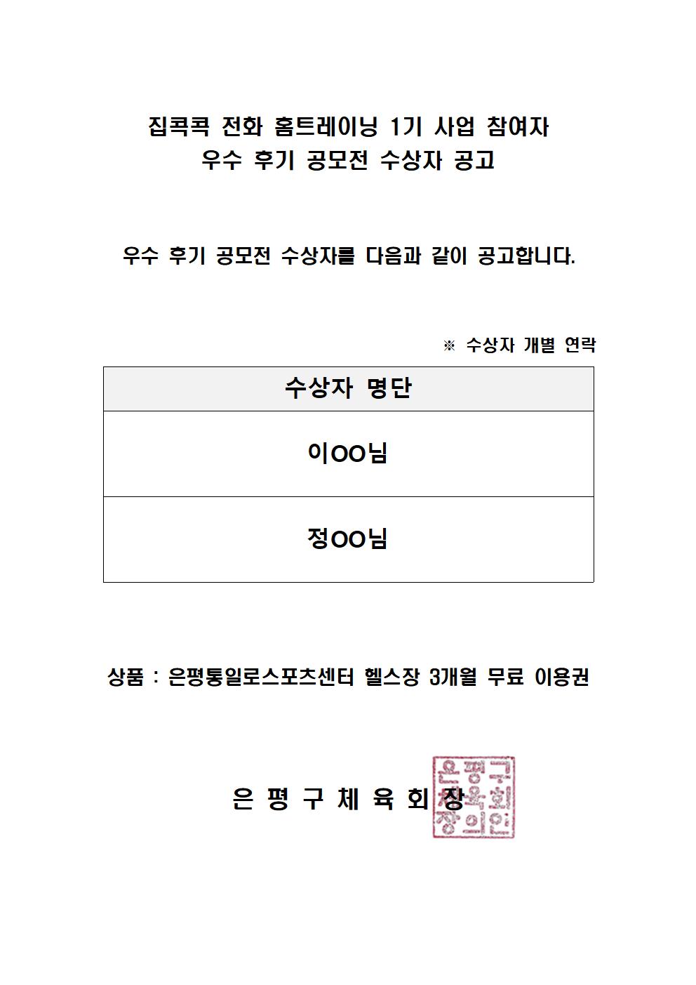 집콕콕 전화 홈트레이닝 1기 사업 참여자 001.jpg