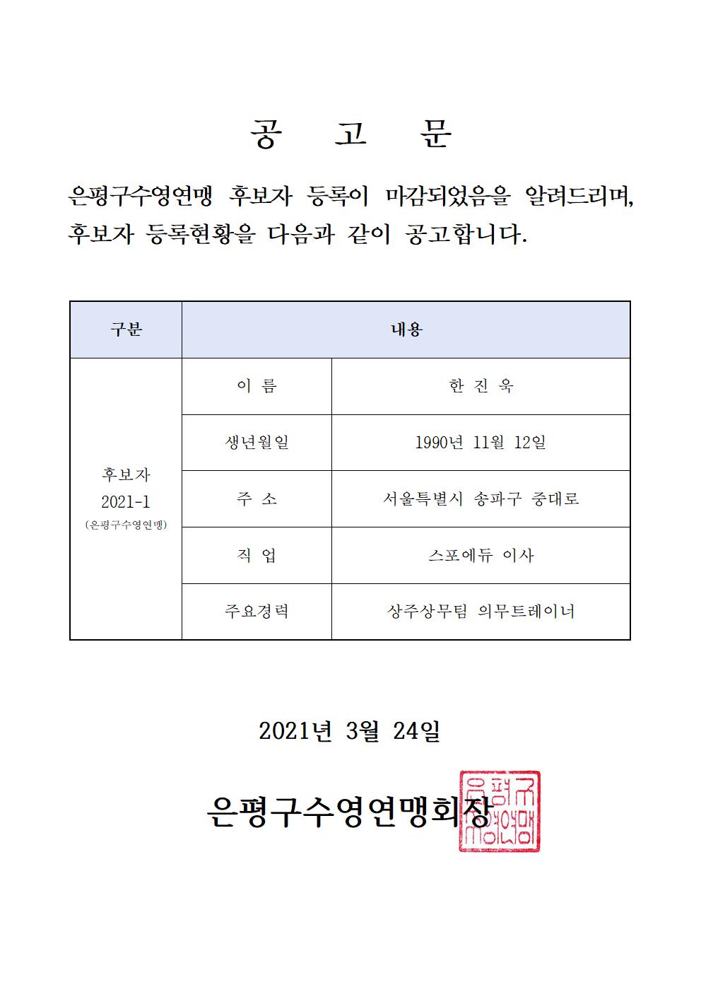 은평구수영연맹 회장 후보자 공고 알림001.jpg
