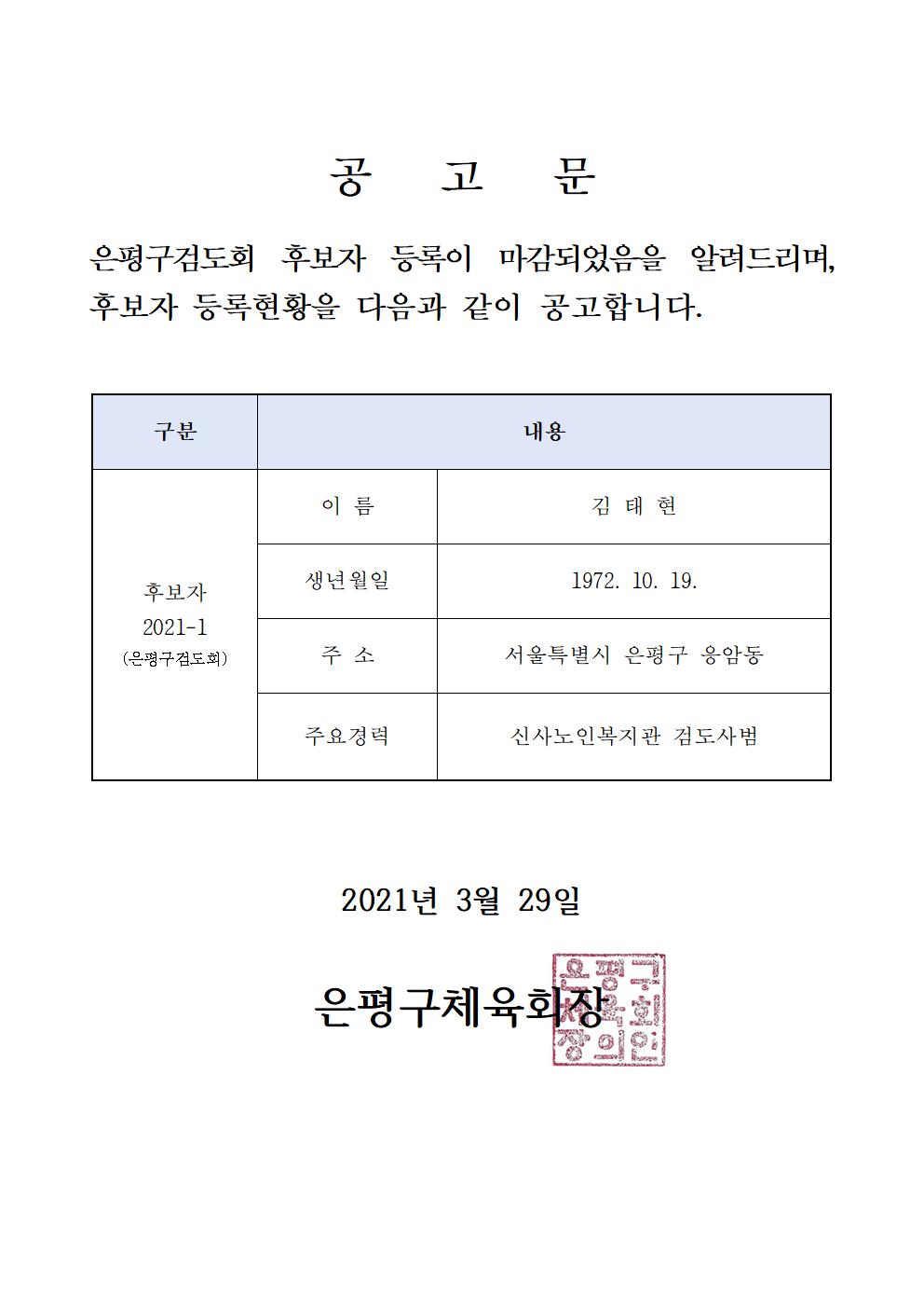 은평구검도회 후보자 공고 알림.jpg