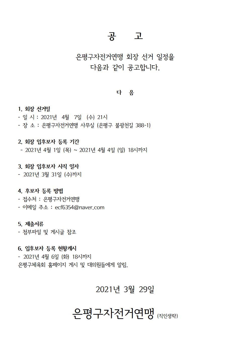 자전거연맹 임시총회 결과보고 승인 공문003.jpg