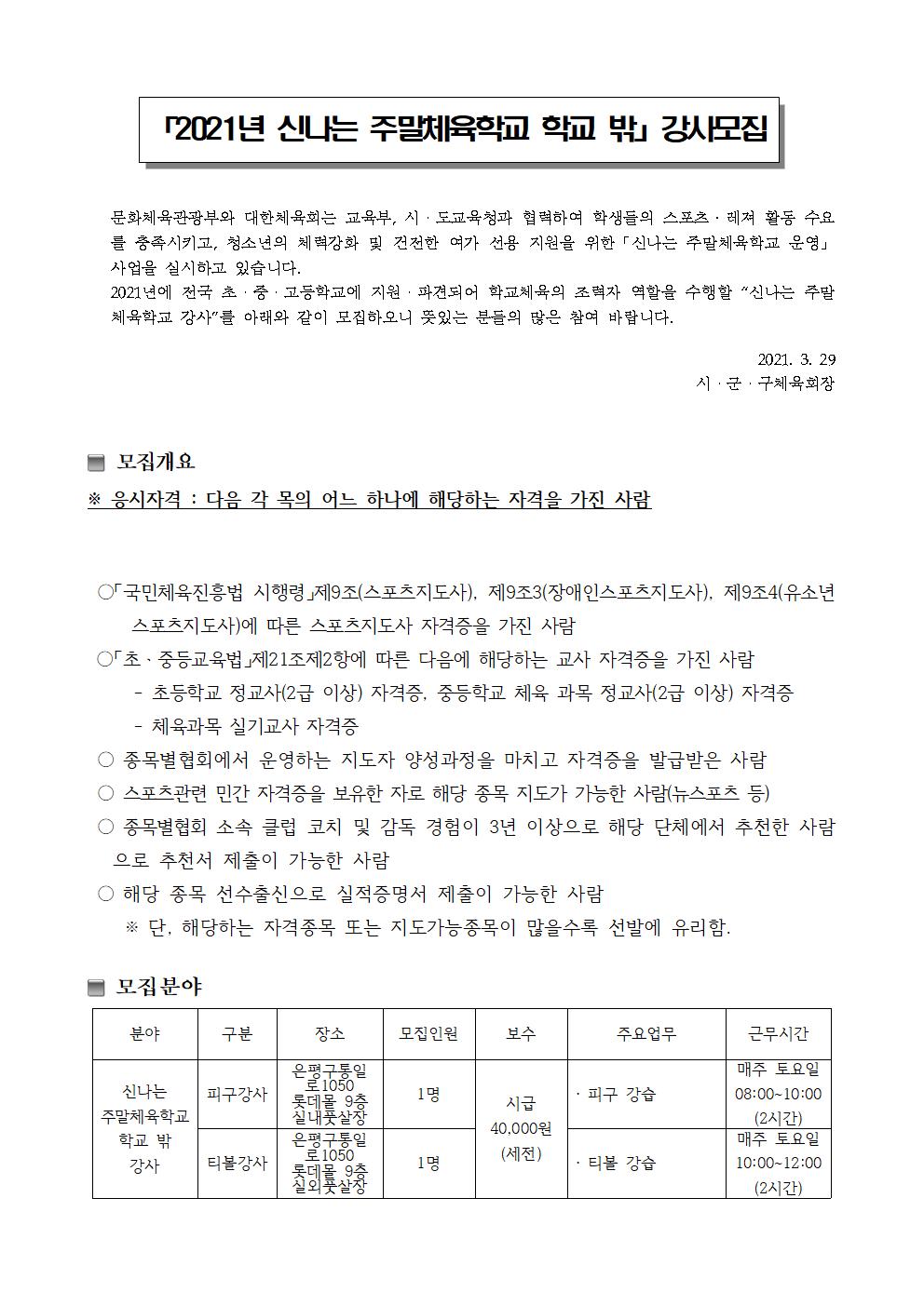 학교 밖 채용공고!!!!001.jpg