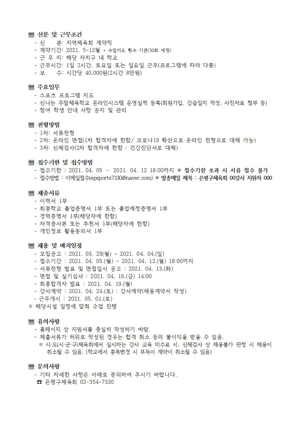 학교 밖 채용공고!!!!002.jpg