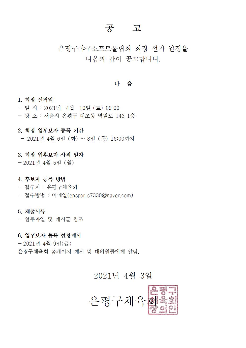 회장선거승인공문003.jpg