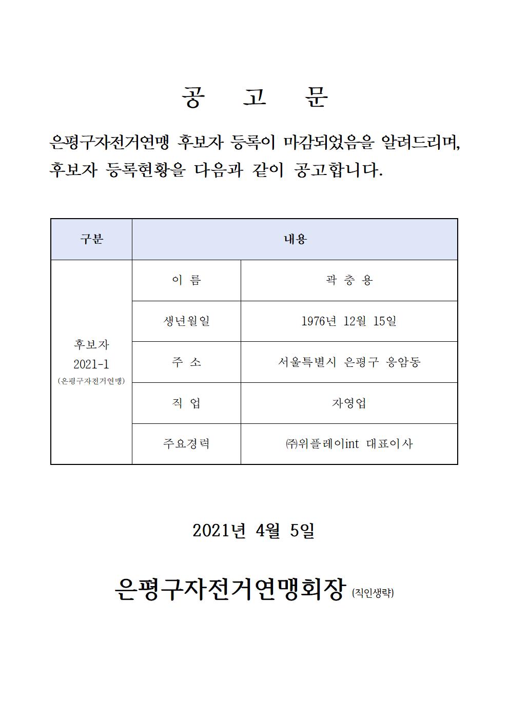 은평구자전거연맹 회장 후보자 공고 알림001.jpg
