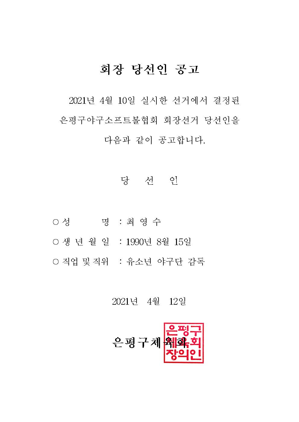 당선인 공고001.jpg