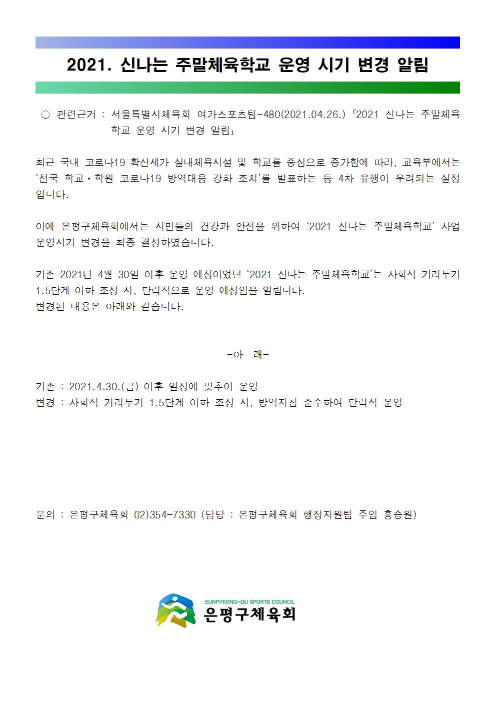 운영시기변경알림.jpg