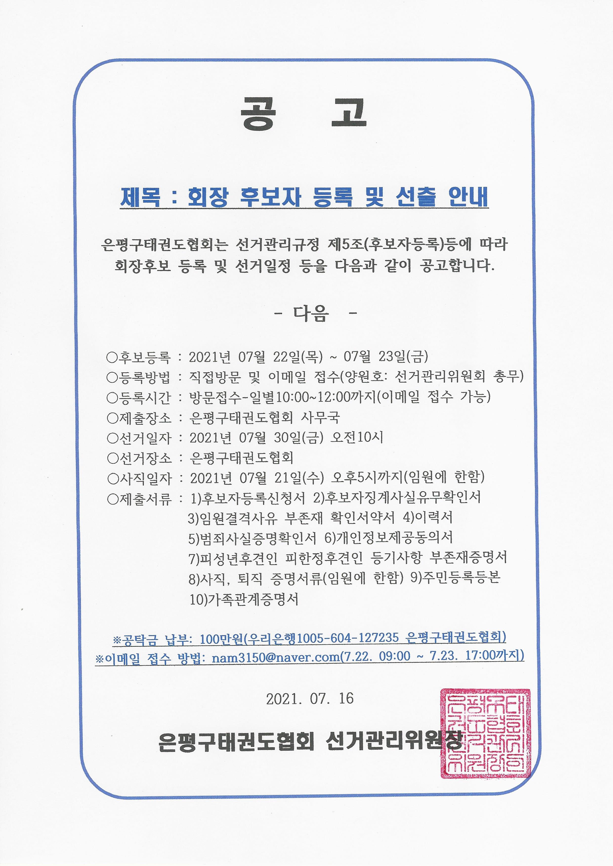 태권도 공고.jpg