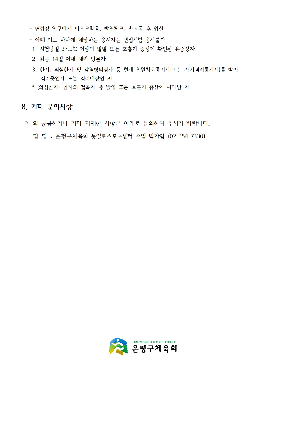 은평통일로스포츠센터 2021 12월 직원 채용공고005.jpg