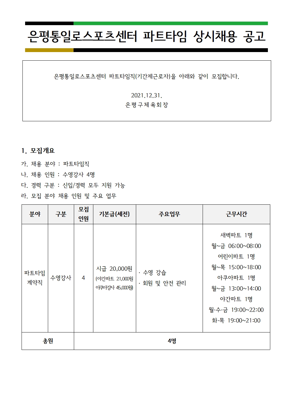 파트타임 상시채용공고001.jpg