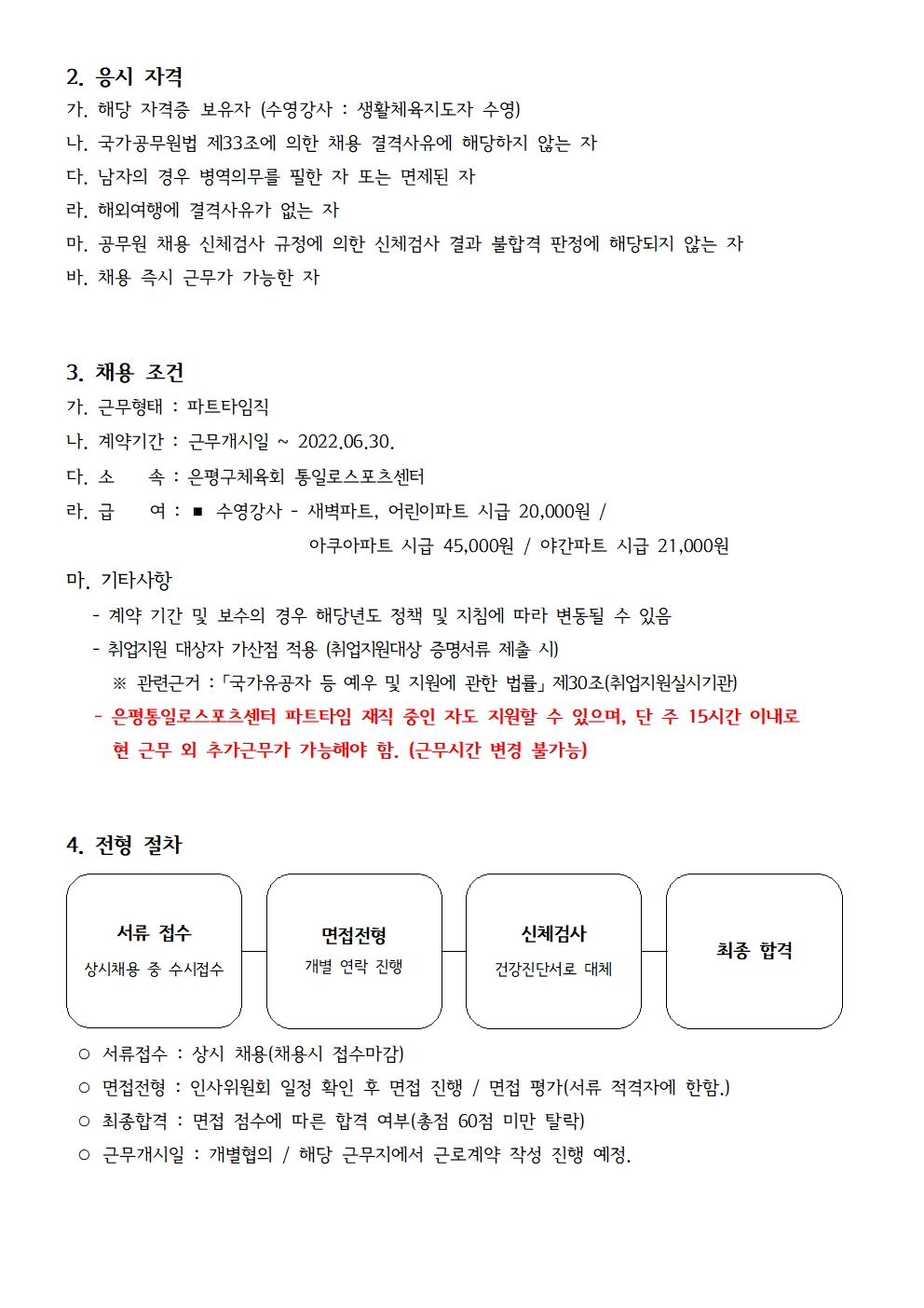 파트타임 상시채용공고002.jpg