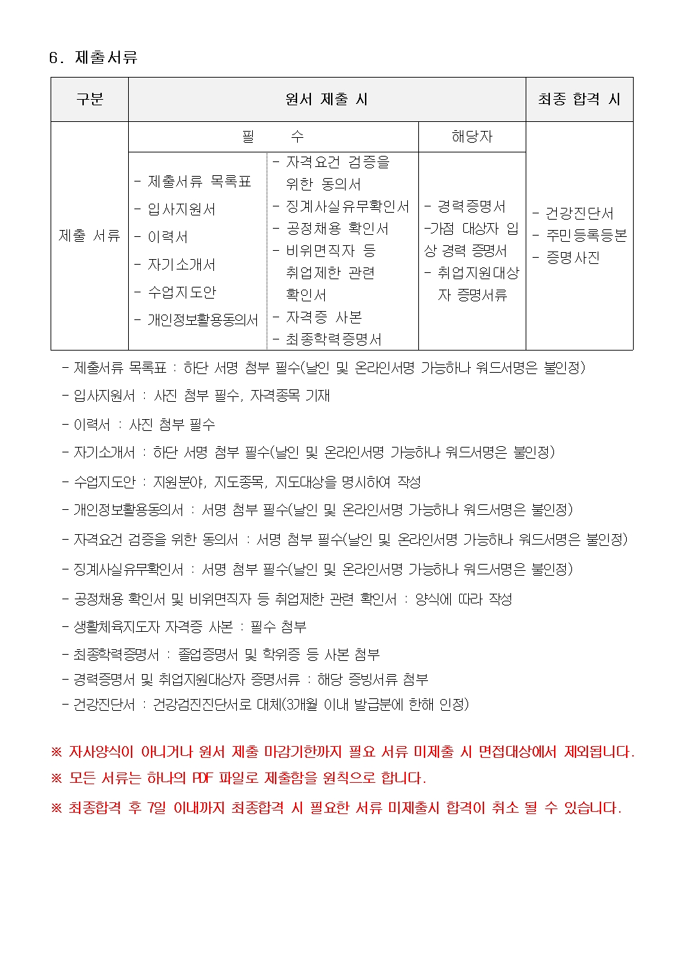 2. 은평구체육회 1월 생활체육지도자 채용공고문004.jpg